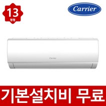 (기본설치무료) 캐리어 인버터 13평형 벽걸이 에어컨 빠른설치 실외기포함, 캐리어13평벽걸이에어컨