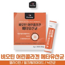방고집 비오틴 3세대 어린 저분자 먹는 엘라스틴 콜라겐 펩타이드 스틱 분말 파우더 밀크세라마이드 메타 유산균 사균체 낙산균 락토바실러스 플란타럼 비타민 C 수크랄로스, 6박스(6개월분)