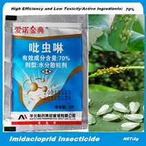 마늘부직포 마늘멀칭비닐Imidacloprid (70%) 2g 효율적인 증식 농업 보호 작물 식물 분재 가정 정원, 한개옵션0