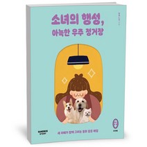 소녀의 행성 아늑한 우주 정거장