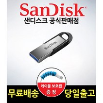 샌디스크 울트라 플레어 USB 3.0 SDCZ73 (무료배송+사은품), 512GB