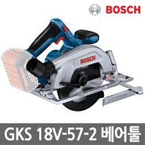 보쉬 GKS18V-57-2 본체만 충전원형톱 베어툴 6.5인치 18V 165mm 가이드포함