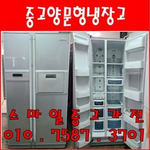중고냉장고 중고양문형냉장고 중고대우양문형 대우클라쎄 686L 양문형냉장고, 중고대우클라쎄냉장고