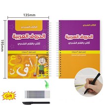 SANK 재사용 아랍어 매직 연습 카피 북 쓰기 그루브 알파벳 워드 패드 서예, 02 Arabic-B