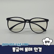 동글이 뿔테 안경 블랙
