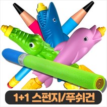 대포 물총/ 파워 푸쉬건 스펀지 대포 워터건 유아 어린이 성인 물놀이 장난감, 물총01_B스펀지특대(2개)