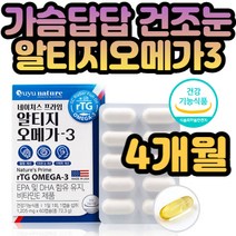 4050중년 혈행흐름 기억력 개선 프라임 RTG오메가쓰리 여성 남성 여자 남자 건조 눈 기억력 혈중 중성 지질 지방 개선 고함량 필수지방산 체내흡수 비타민E 세포보호 항산화