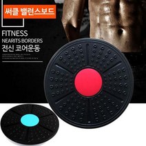홈트레이닝기구 바벨 써클 밸런스 보드 블랙 코어운동 요가 실내운동 [bfsq;39270700nA697F4A