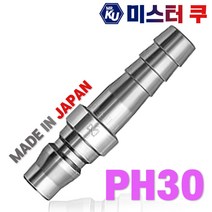 [일제]NITTO 니토 에어카플러 PH30 10mm에어호스용 카플러 카플링 커플링 소켓