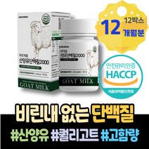 홈트 노인 산양유 분리유단백 PT 시니어 자극 아빠 단백질 이소로이신 식사대용 부모님 얼굴살 성장 살찌우는법 여자 헤모펙신 가성비 어르신 벌크업 어른분유 명절선물세트 60대