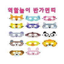 역할놀이 반가면띠 동물가면.선택/청양 펠트가면, 늑대