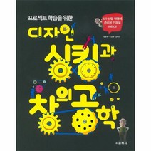 웅진북센 디자인 싱킹과 창의공학, One color | One Size@1