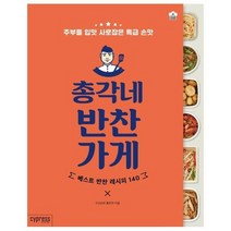 총각네 반찬가게 30 STYLISHCOOKING, 상품명