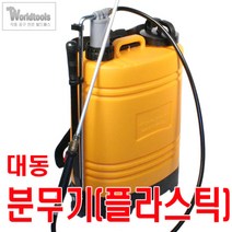 대동 PVC 농약 분무기 20L /