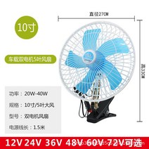 자동차 선풍기 뒷자석 지게차 송풍구 화물차 헤드레스트 카시트 서큘레이터 환풍기 냉풍기 써큐레이터 차, D_10인치 24V, 단일사이즈