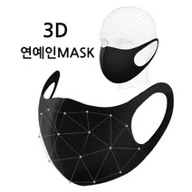 3D 입체 연예인마스크 10장세트 무봉제마스크