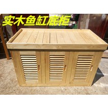 축양장 어항받침 단단한 나무 물고기 탱크 바닥 캐비닛 바닥 프레임 기본 소나무 잔디 탱크 물고기 탱크 선반 맞춤형 물고기 탱크 캐비닛 수족관 JX, 길이 150  폭 60  높이 70 3개의 열린