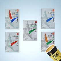 초등 3-2 3학년 2학기 디딤돌 수학 구매 기본 응용 원리 기본유형 문제유형 문제집 (기프티콘증정), 디딤돌 초등 3-2 응용