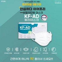 KF-AD비말 이어프리 마스크(50매) 컬러마스크 덴탈마스크 일회용마스크 패션마스크 국산덴탈마스크 컬러덴탈마스크, 화이트