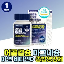 어골칼슘 칼마디아연 식약처인증 칼슘마그네슘디 추천 어골 칼슘 보스웰리아 엠에스엠 초록입홍합 칼마 정 프리미엄칼슘 70대 할머니 할아버지 노인 영양제 선물 칼마디아