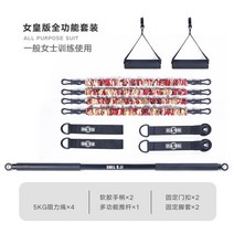 렛풀다운 로잉 치닝디핑 풀업 라텍스 저항 머신 밴드스쿼트 탄성 로프 홈 피트니스 장비 남성 다기능 팔뚝 훈련 이슈, 색상 분류: 퀸의 모든 기능을 갖춘 슈트