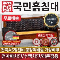 국민흙침대 흙쇼파 돌쇼파 폭스가죽쇼파, 흙판