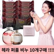 몸냄새 아모레 향수 비누 10개 8개 /바디퍼퓸 전신비누 때비누, 한세트10