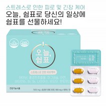 테아닌 홍경천 추출물 마그네슘 오늘쉼표 L테아닌 비타민B군 스트레스영양제 60정