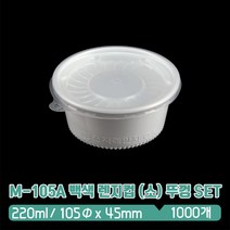 JS M-105A 백색 다용도컵 (소) 220ml 뚜껑 SET, 1세트, 1000개