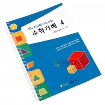 MDG5020 사고력 수학가베 4/시드 가베교재 (수학가베교재/수학가베/가베교재/가베응용)