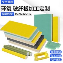 에폭시유리섬유판 커스텀 3240 에폭시판 FR4 수녹색 유리섬유 정전기 방지 블랙 유리섬유판 고온절연판 제로컷 가공, 02 노란색