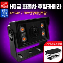화물차 후방카메라 소니 HD AV1000 MINI AV1000-1 12m 20m연장배선 가성비갑~ 소매점이 인정한카메라!!