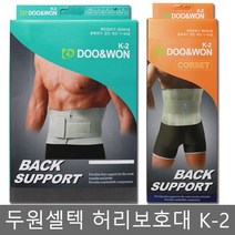 두원셀텍 허리보호대 9인치/12인치