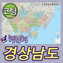 경상남도 행정형전도 소-중-대-코팅-족자-롤스크린 선택가능 경남지도 경남행정지도(각시군별색구분), 중형150x110cm코팅형