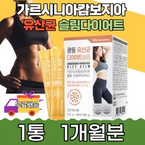 20대 가르시니아캄보지아 알로에전잎 유산균다이어트 프로바이오틱스 내장지방 예비신부 단기간다이어트 허벅지살 배변활동 내장지방 예배신부 출산후 건강한다이어트 복부다이어트