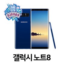 갤럭시 노트8, 코랄 블루 A등급, 갤럭시노트 256G