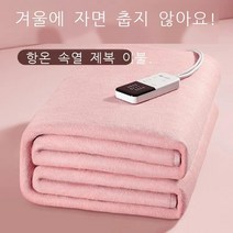 안심 전기담요 캠핑 온열 휴대용 무릎 차량용 발열이불, 핑크1, 180*80CM