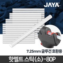 핫멜트스틱 소 80p 대용량 본드 글루건심 공예재료, 핫멜트스틱(소)_80p