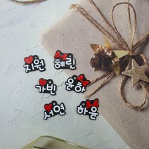 [쓰리랑]미니네임택 고리형 이름표 3D프린팅 명찰 가방고리 키링 하트 리본 왕관 별 어린이집 답례품