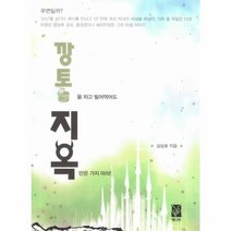 깡통을 차고 빌어먹어도 지옥만은 가지마라, 상품명, One color | One Size