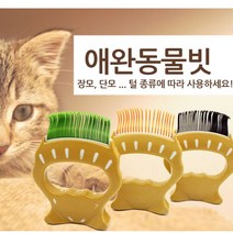 강아지 케어펫 빗 애견 애완 강아지 고양이 브러쉬_[230123EA], A3 오렌지, 본상품선택