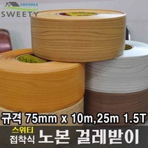 데코리아 스위티 바닥마감재 걸레받이 굽도리, P-785 화이트오크 75mm x 25m