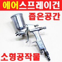 블루텍 에어스프레이건세트 K-3A SET 4002556 중력식 0.5mm노즐 후끼 페인트 소형공작물칠 에어공구 콤프레샤 도장 도색 좁은공간도색 소량작업 중력식 GEIY