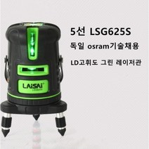 LAISAI 레이저레벨 5선 선명하고밝은 그린색