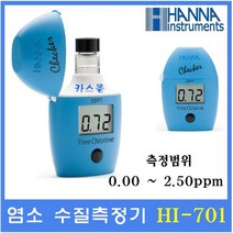 HANNA 염소 수질측정기 HI701 0.00~2.50ppm 수질관리 식수 수영장 학교급식 스파등, 1개