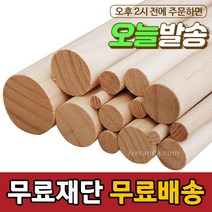 아이베란다 목봉 마크라메 길이 800mm 환봉 원봉 원목 나무봉, 두께, 12T, 1개