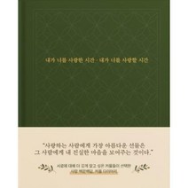 내가 너를 사랑한 시간 내가 너를 사랑할 시간:너와 내가 만드는 단 한권의 커플 다이어리, FIKA