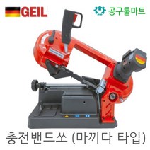 게일 충전 밴드쇼 GB-125CW1 톱날 포함 띠톱 절단기 금속 절단 밴드쏘 목재절단