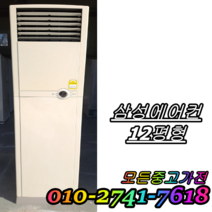중고에어컨 에어컨 스탠드형에어컨 삼성에어컨 12평형, 매립배관형