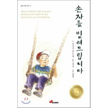 손자를 빌려드립니다, 나가사키 겐노스게 글/이현미 그림/신지식 역, 대교출판